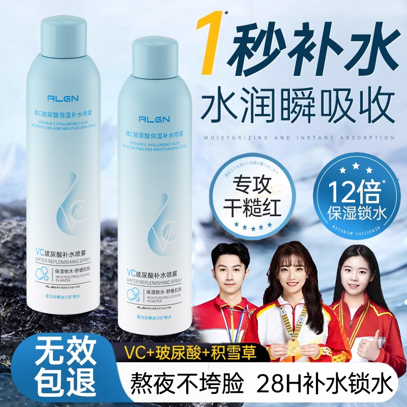 【央妈力荐】补水喷雾热销第1名