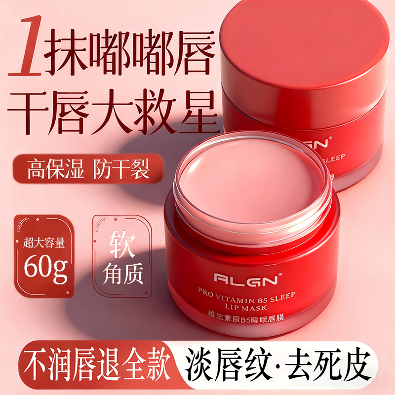 山姆爆卖丨维生素B5保湿淡纹唇膜