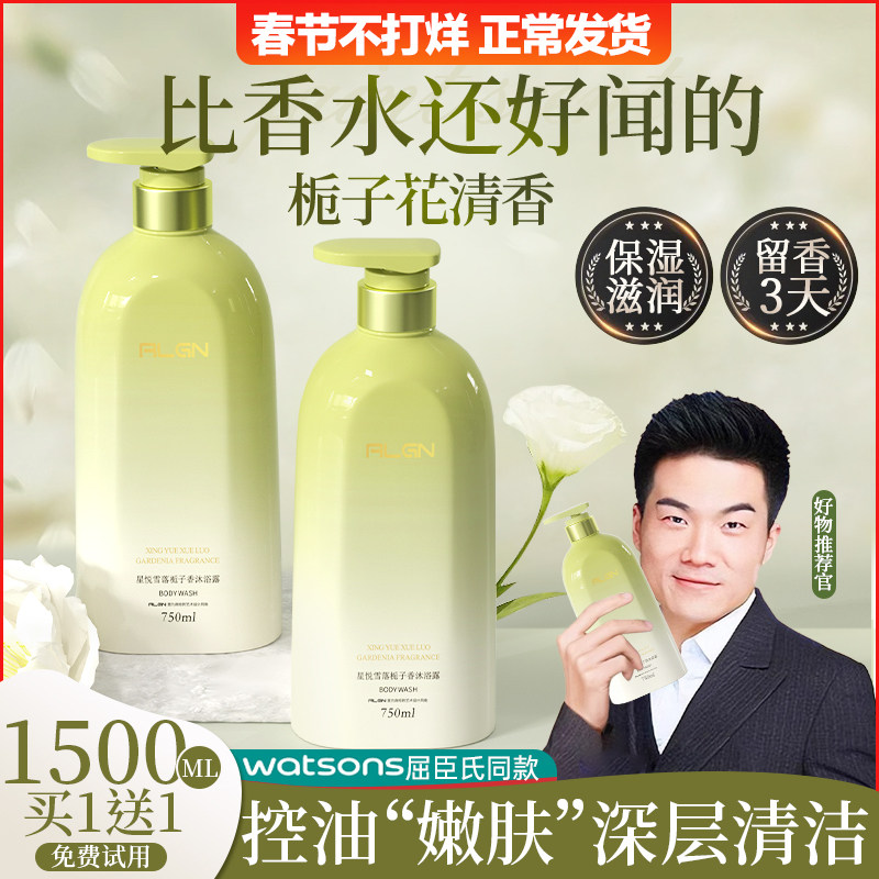 沐浴露持久留香男女通用香水乳液洗发水套装除螨官方正品牌旗舰店
