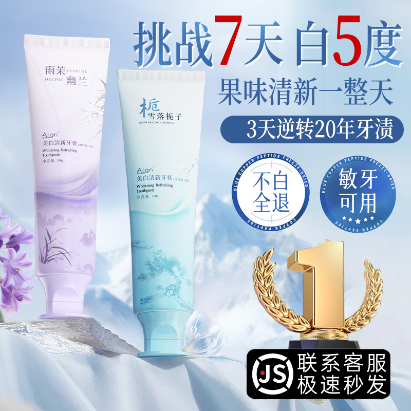 【色修牙膏】快速美白牙膏第1名