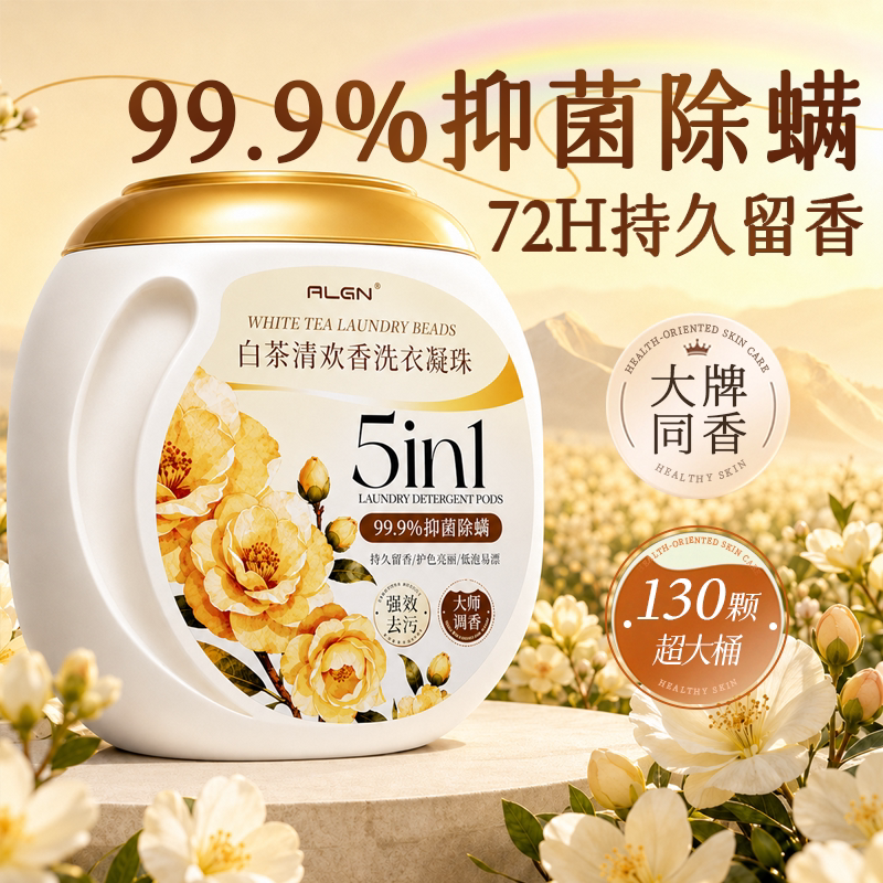 【130颗巨大容量】99.9除菌除螨