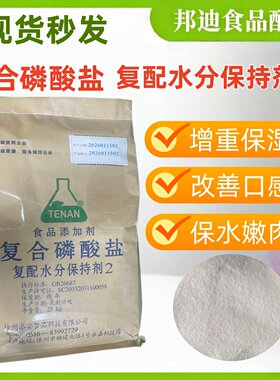 TENAN复合磷酸盐25kg增白保湿
