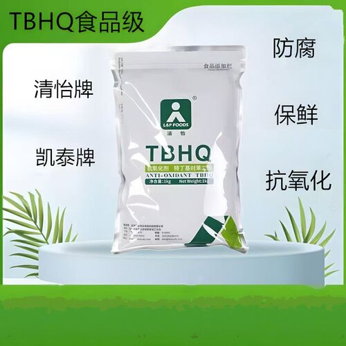 清怡TBHQ食品级油脂抗氧化剂