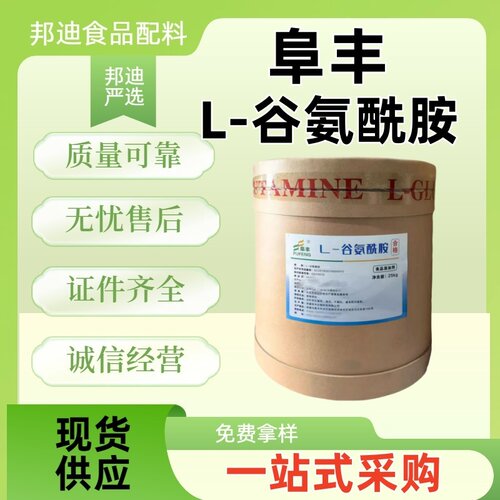 阜丰谷氨酰胺粉增肌抗疲劳