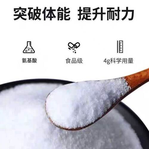 食品级丙氨酸健身耐力粉剂