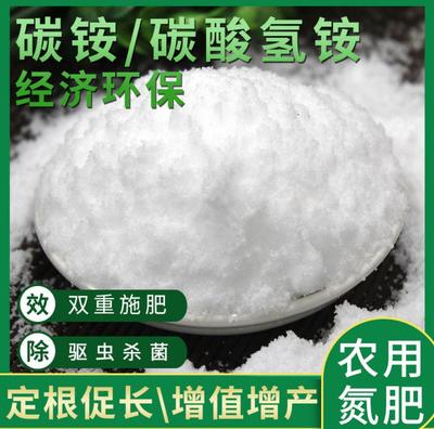 农用碳铵化肥碳酸氢铵纯氮肥比复合肥尿素易吸收的蔬菜肥料