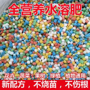 家用养花肥料氮磷钾复合肥种菜种花盆栽化肥全营养颗粒水溶肥通用