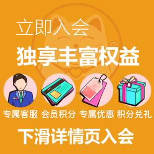 新会员入会专享 | 具体操作看详情页 入会享会员专属权益