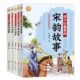 民俗故事 精选 诗词故事非遗国宝 宋韵儿童文学小学生读物 5册 正版 中华经典 套装 孩子们喜爱 民间故事