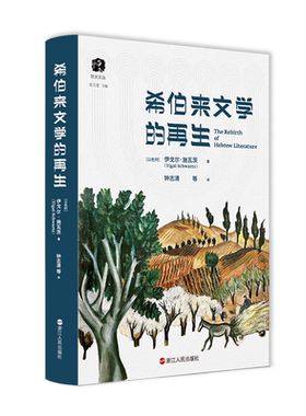 希伯来文学的再生犹太文丛