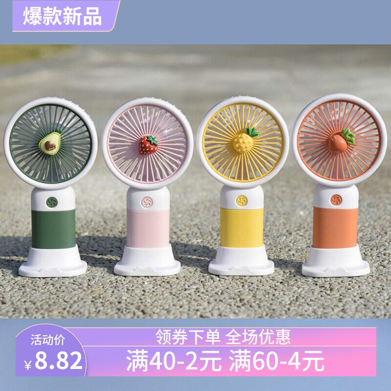 卡通可爱水果手持迷你小风扇少女学生儿童随身便携桌面USB 电风扇