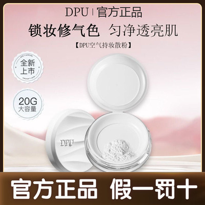 DPU简初散粉定妆20g大容量不卡粉持久防水防汗蜜粉学生油皮