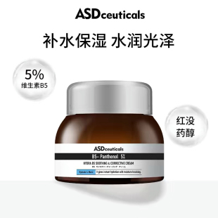 ASD舒颜B5高保湿霜敏感肌补水保湿乳木果油清爽水润面霜滋润肌肤