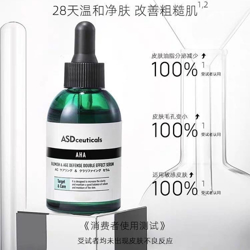 ASD果酸双效修复精华液控油祛痘