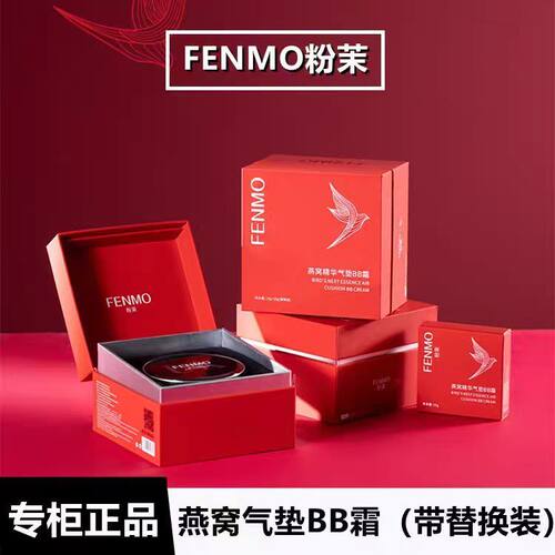 粉茉燕窝精华气垫BB霜水光提亮