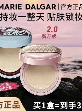 玛丽黛佳浮夏种籽2.0气垫粉底液