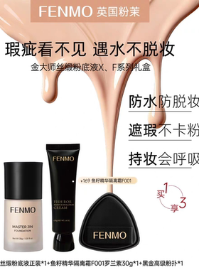 粉茉FENMO金大师粉底液遮瑕防水