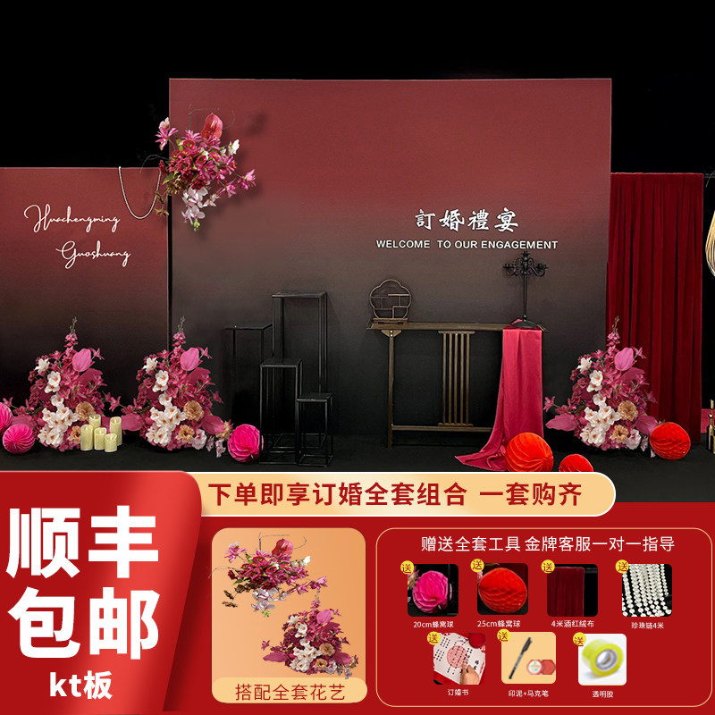 新中式订婚布置装饰高级感黑红渐变色结婚场景背景kt板简约迎宾牌