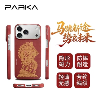 马年限定~中国红系列适用苹果iPhone15PM 16PM 17Air 17promax中国风马到成功财神貔貅日照金山凯夫拉手机壳