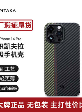 【微瑕】PITAKA适用苹果iPhone14Pro/ProMax编织壳凯夫拉手机壳磁吸浮织芳纶超薄半包magsafe保护套碳纤维纹