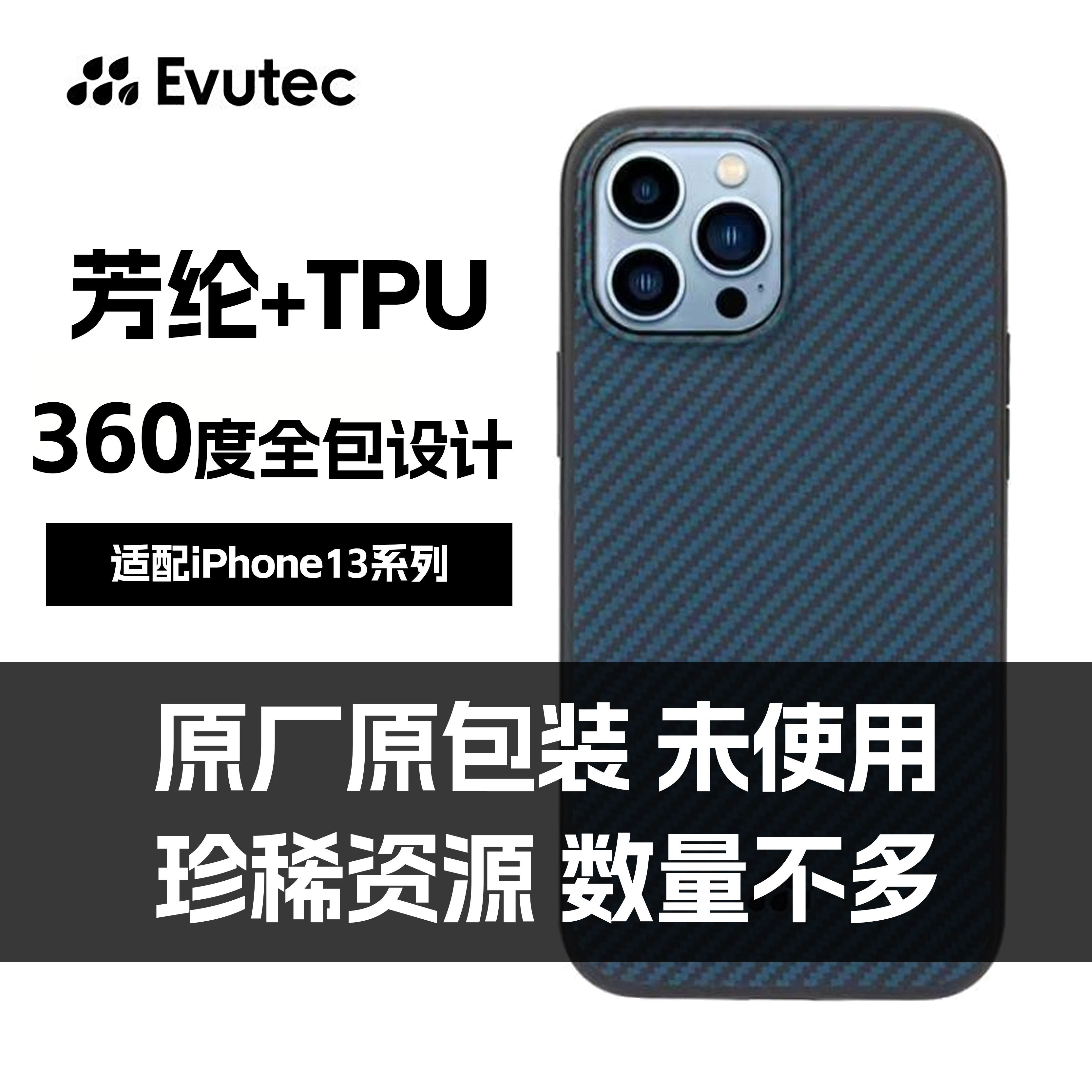 Evutec稀缺适用苹果13/pro/promax手机壳超薄芳纶纤维编织手机壳超轻苹果半包手机保护套正品碳纤维纹男生,3C数码配件,手机保护套/壳,淘宝优惠券,粉丝福利购,淘宝优惠卷