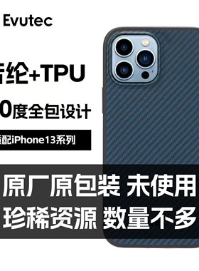 Evutec稀缺适用苹果13/pro/promax手机壳超薄芳纶纤维编织手机壳超轻苹果半包手机保护套正品碳纤维纹男生