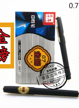五千年w-387金榜中性笔0.7mm大容量签字笔办公超长书写硬笔字练习