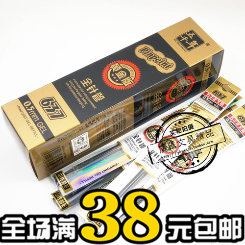 正品五千年0.5mm黄金版中性笔笔芯全针管碳素墨水签字笔替芯W-637
