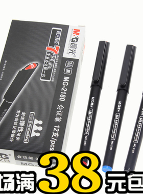 正品晨光MG-2180博鳌亚洲论坛指定会议签字笔 纤维笔头0.5mm