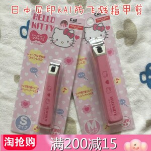 日本原装进口贝印HelloKitty指甲剪家用儿童指甲钳便携指甲刀防蹦