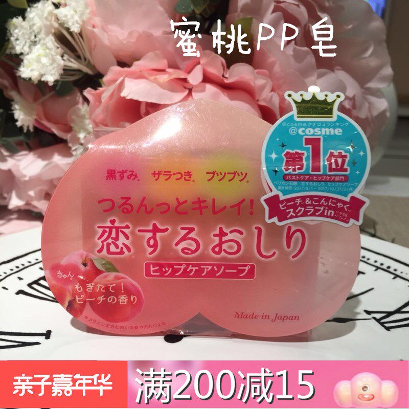 日本进口pelican美臀pp皂嫩滑清洁jiao质嫩白保湿水蜜桃香皂80g|msdalam kategori Care pembersih/tuala wanita/kertas/Aromatherapy, Rambut dan badan/kebersihan peribadi, Pembersih badan, sabun tandas - dari Buy2taobao.com untuk memberikan perkhidmatan ejen Taobao profesional membeli