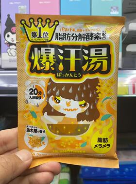 日本爆汗汤Bison热感生姜果香
