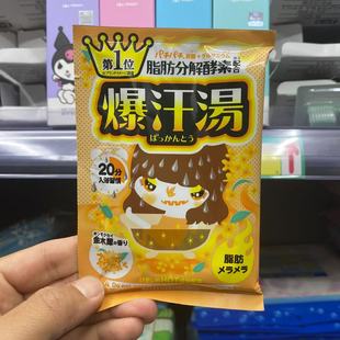 6袋装 日本爆汗汤Bison热感生姜果香分解暖身发汗泡澡浴盐入浴剂