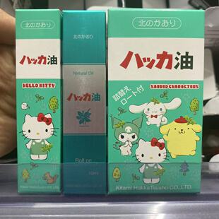 滚珠款 日本北海道北见薄荷油 hello Kitty 滚珠喷雾套装