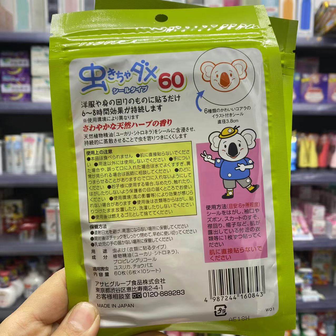 日本和光堂驱蚊贴婴儿天然植物桉树宝宝儿童成人防叮咬贴片60枚