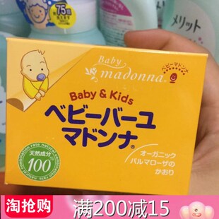 日本进口madonna婴儿用天然马油面霜 宝宝护臀膏83g 包邮 现货