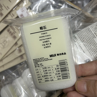 日本本土无印良品MUJI细孔浮石搓脚石磨脚轻石去角质死皮清洁