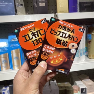 现货日本原装正品易利气强磁力磁气磁石贴痛痛贴护肩颈腰背痛贴