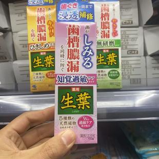现货日本本土采购！小林制药齿槽浓漏生叶牙膏植物配牙周护理粉色