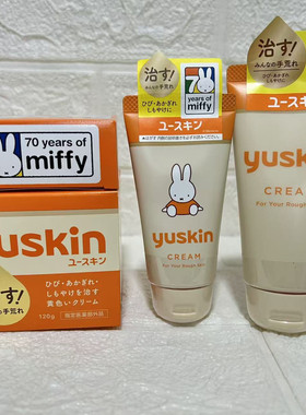 日本YUSKIN悠斯晶手足霜干裂开裂防冻膏皲裂膏滋润护手霜脚120g