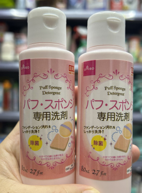 现货日本制daiso大创粉扑清洗剂刷子海绵气垫美妆蛋化妆刷清洁液