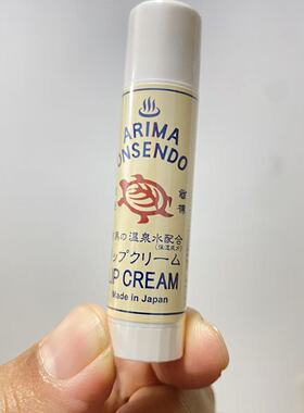 天然温泉水！日本Arima有马温泉润唇膏4g润滋保湿修复含铁矿物质