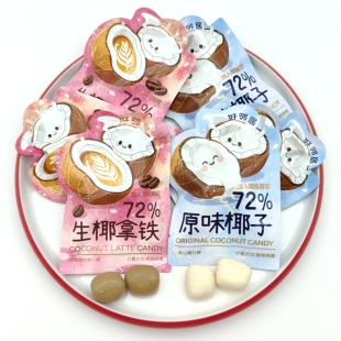 休闲小零食结婚喜糖 好邻居爆浆夹心原味椰子糖生椰拿铁椰汁糖散装