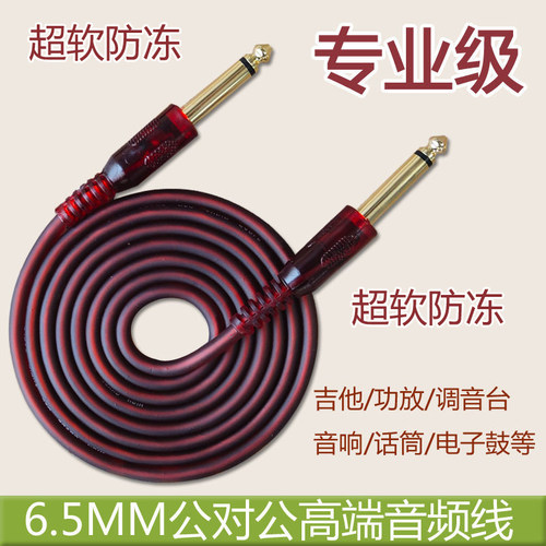 6.5对6.5音频线吉他调音台音箱6.35公对公音频线防冻纯铜芯