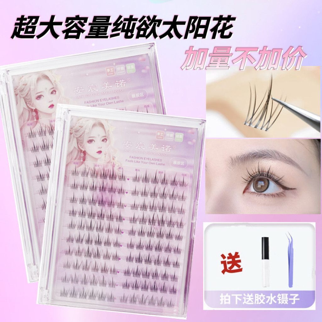 新手懒人自然逼真超软太阳花假睫毛卷翘三部曲透明梗单簇非免胶水