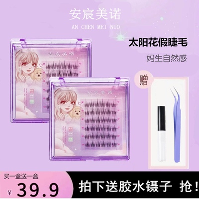 A02超细梗透明梗太阳花自然仿真新手嫁接睫毛套装