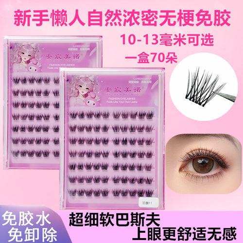 (材质升级浓密款）新手懒人免胶自然假睫毛自粘婴儿弯羽扇卷翘