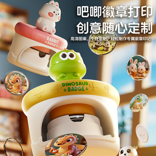 卡通徽章打印机制作儿童diy手工勋章迷你手持按压印章自制机