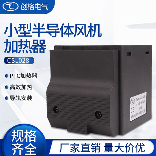 加热器创格除湿带风机耐高温PTC