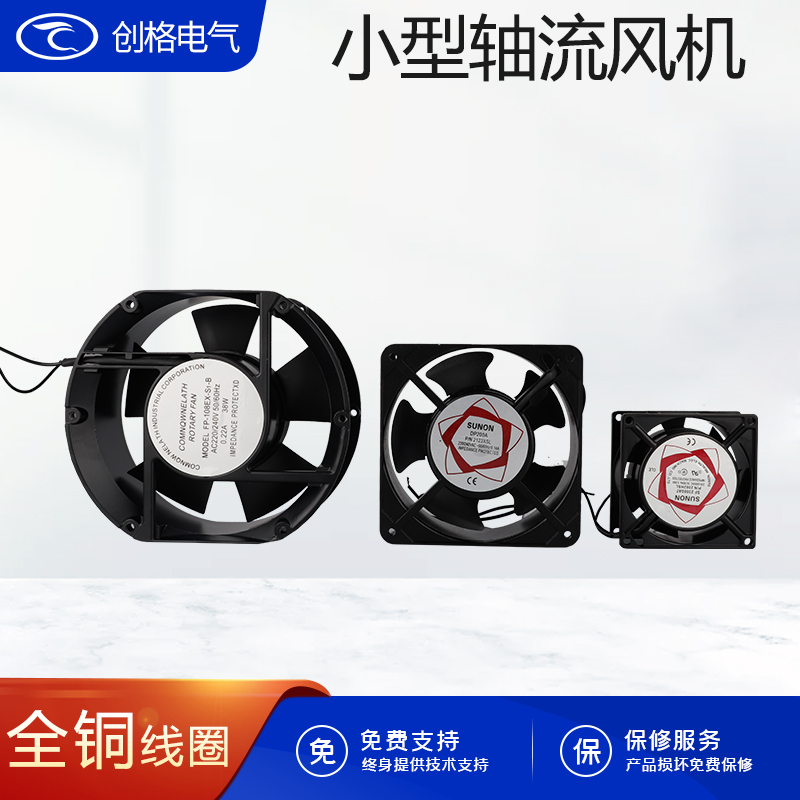 小型轴流风机创格12038全铜排风